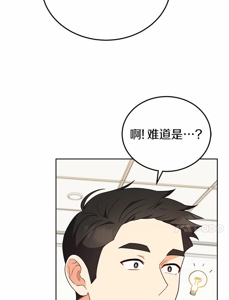 《你好？兽医先生！》23.一百多斤的宝宝 第31页