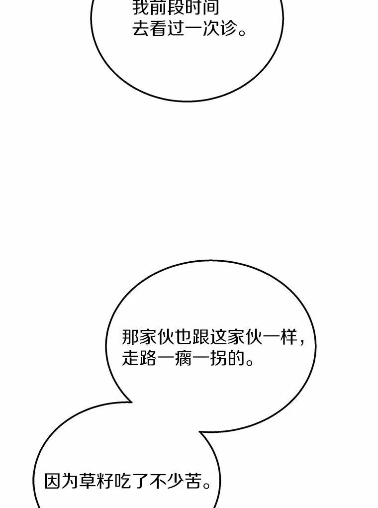 《你好？兽医先生！》23.一百多斤的宝宝 第40页