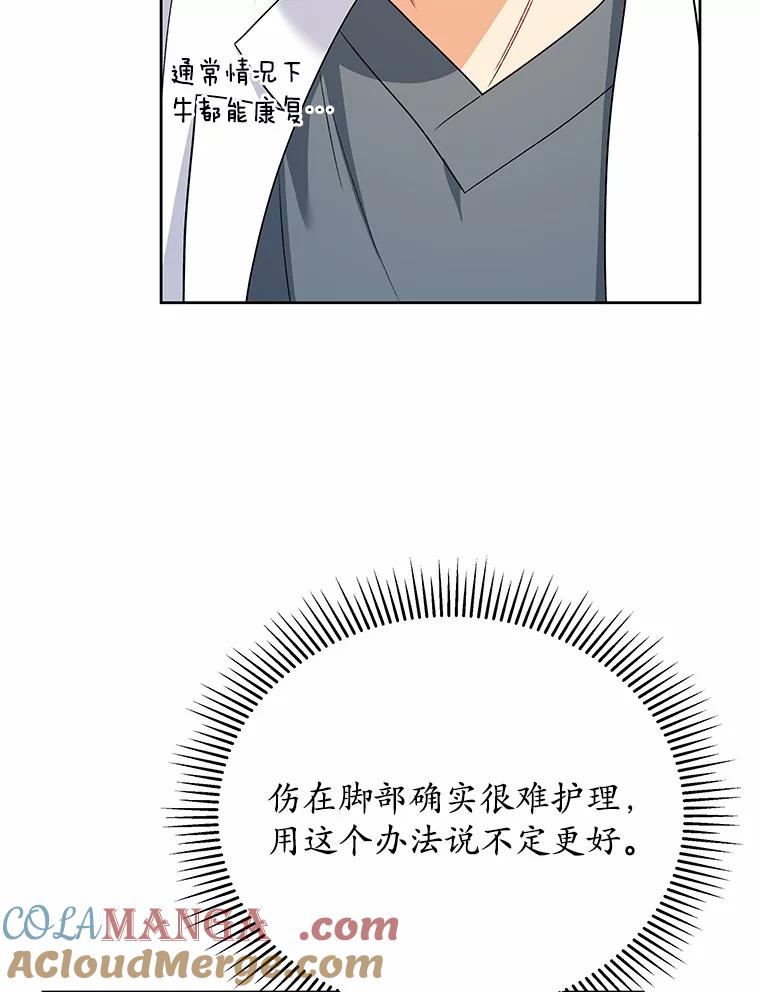 《你好？兽医先生！》23.一百多斤的宝宝 第49页