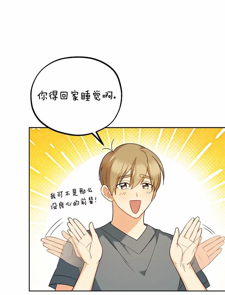 《你好？兽医先生！》23.一百多斤的宝宝 第80页