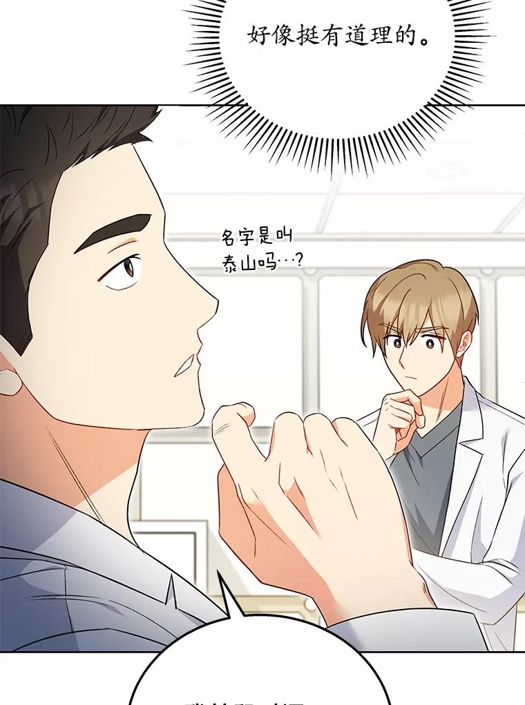 《你好？兽医先生！》23.一百多斤的宝宝 第39页