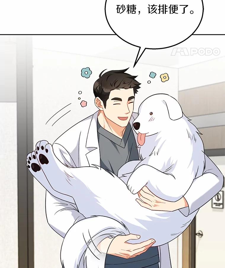《你好？兽医先生！》23.一百多斤的宝宝 第91页