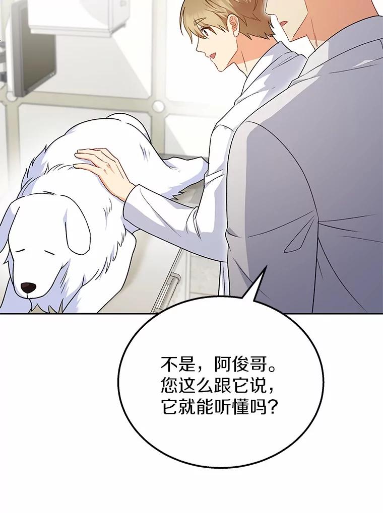 《你好？兽医先生！》23.一百多斤的宝宝 第16页