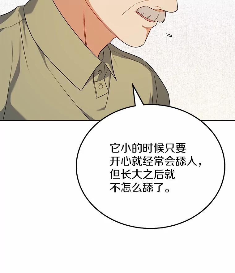 《你好？兽医先生！》23.一百多斤的宝宝 第118页