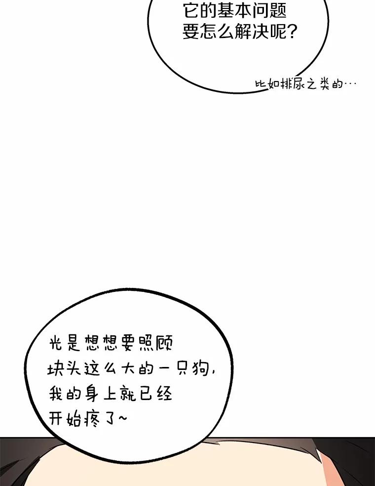 《你好？兽医先生！》23.一百多斤的宝宝 第76页