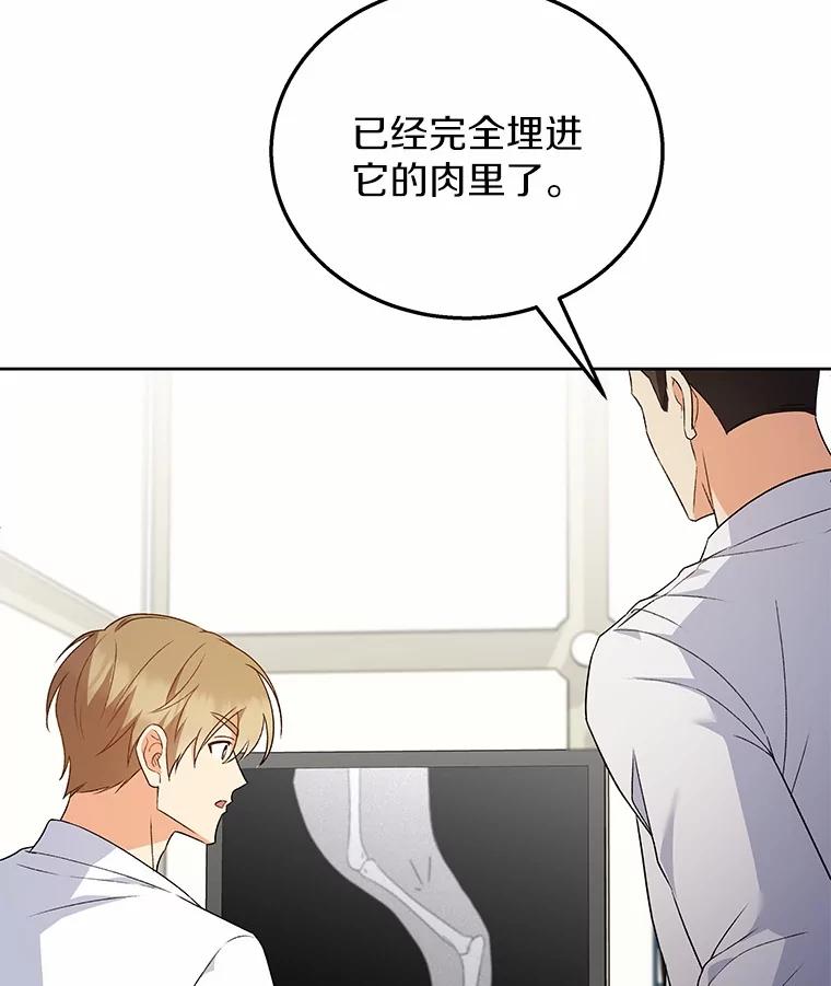 《你好？兽医先生！》23.一百多斤的宝宝 第24页