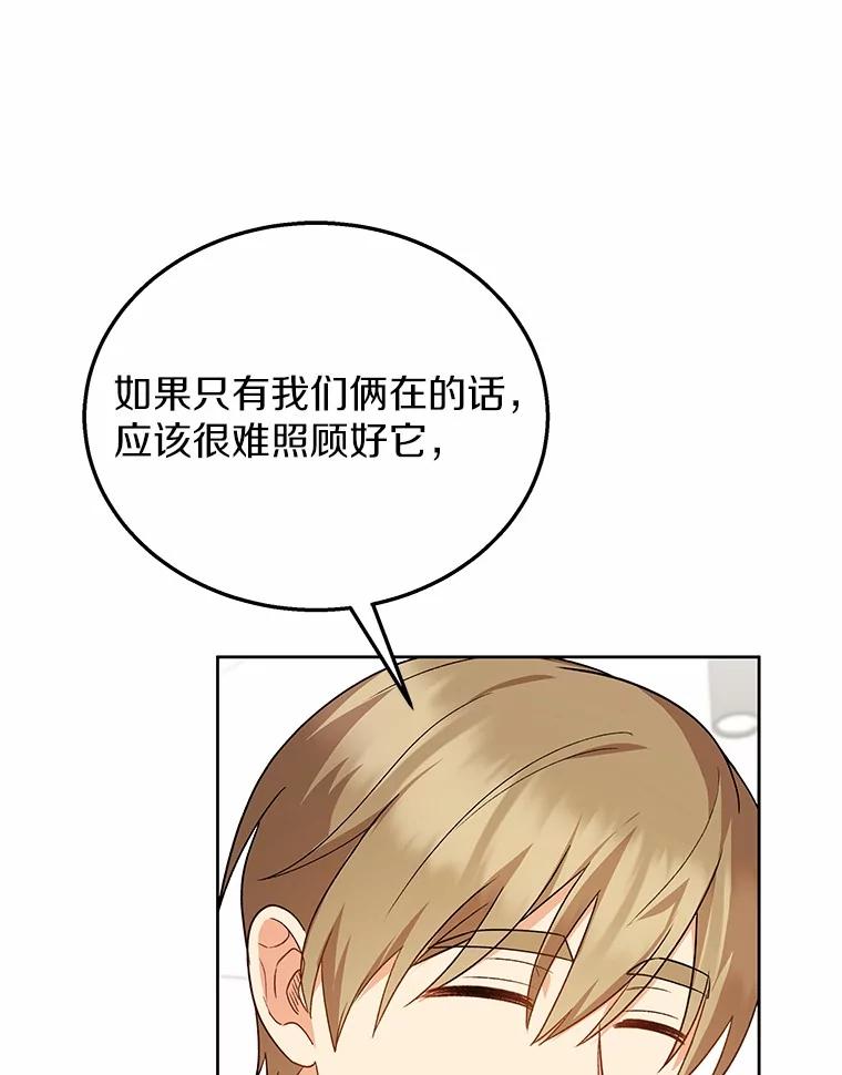 《你好？兽医先生！》23.一百多斤的宝宝 第96页