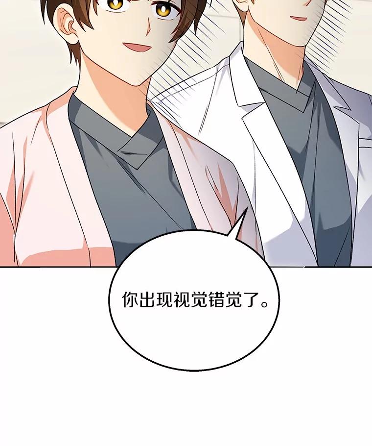 《你好？兽医先生！》23.一百多斤的宝宝 第95页