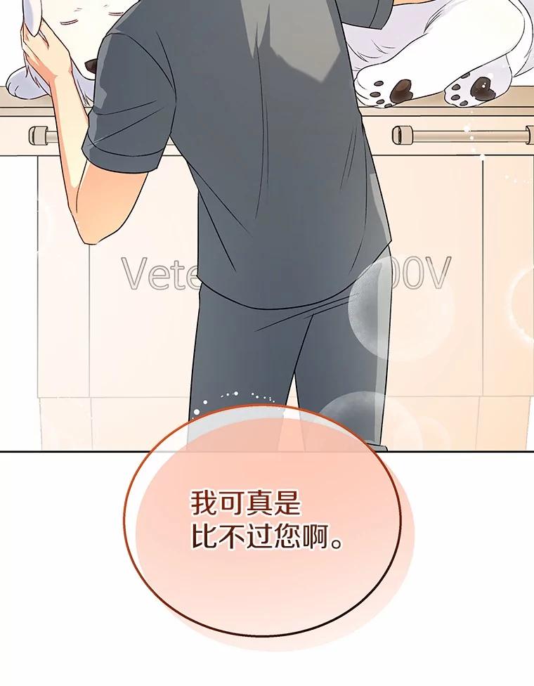 《你好？兽医先生！》23.一百多斤的宝宝 第63页