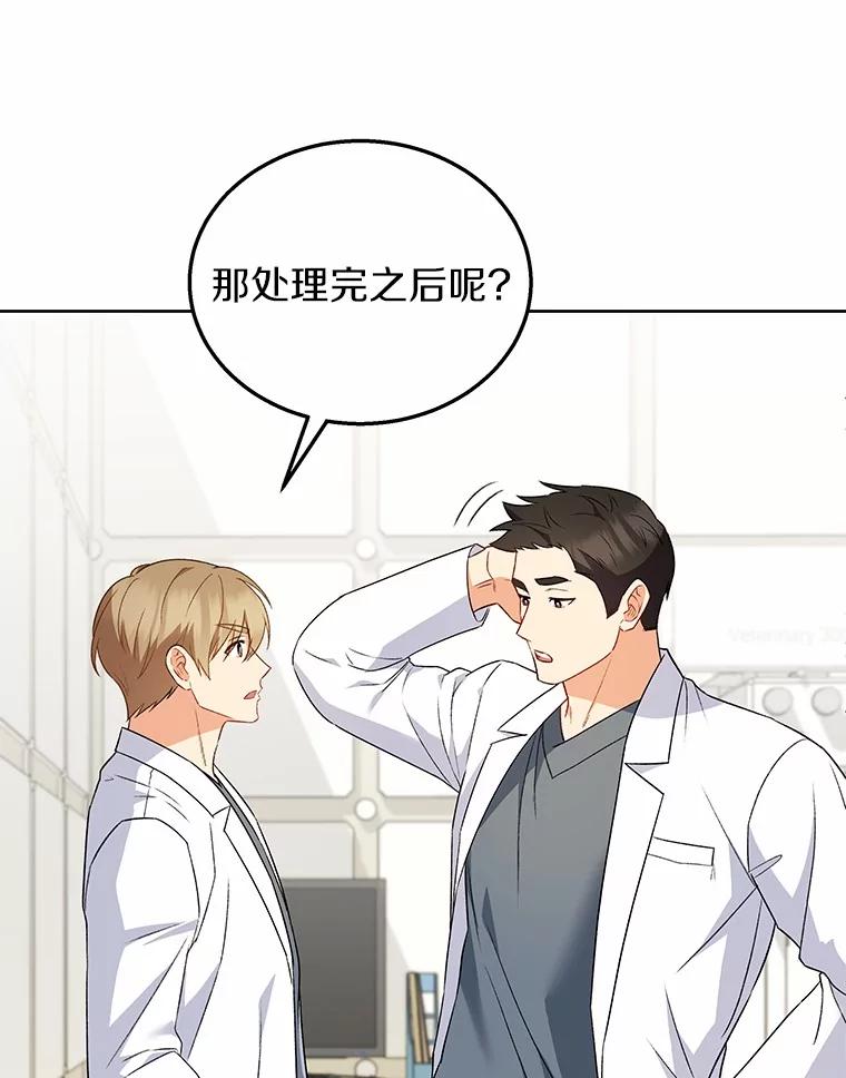 《你好？兽医先生！》23.一百多斤的宝宝 第46页