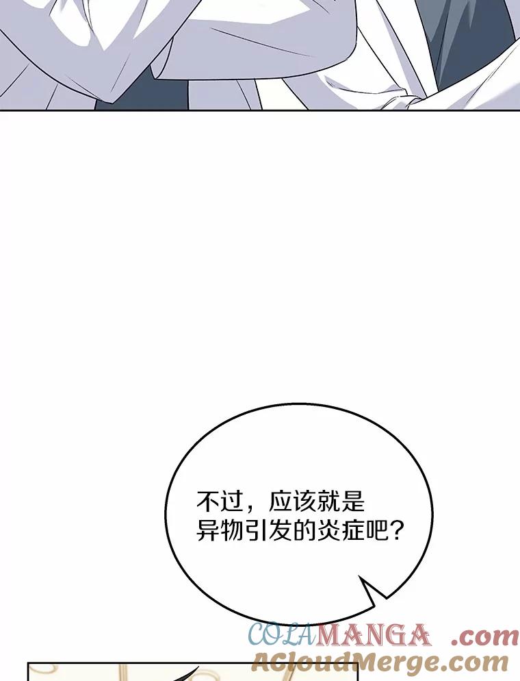 《你好？兽医先生！》23.一百多斤的宝宝 第29页