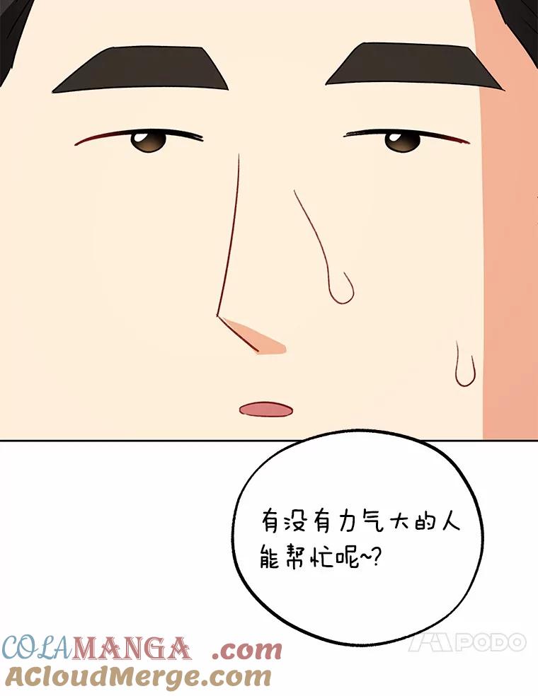 《你好？兽医先生！》23.一百多斤的宝宝 第77页