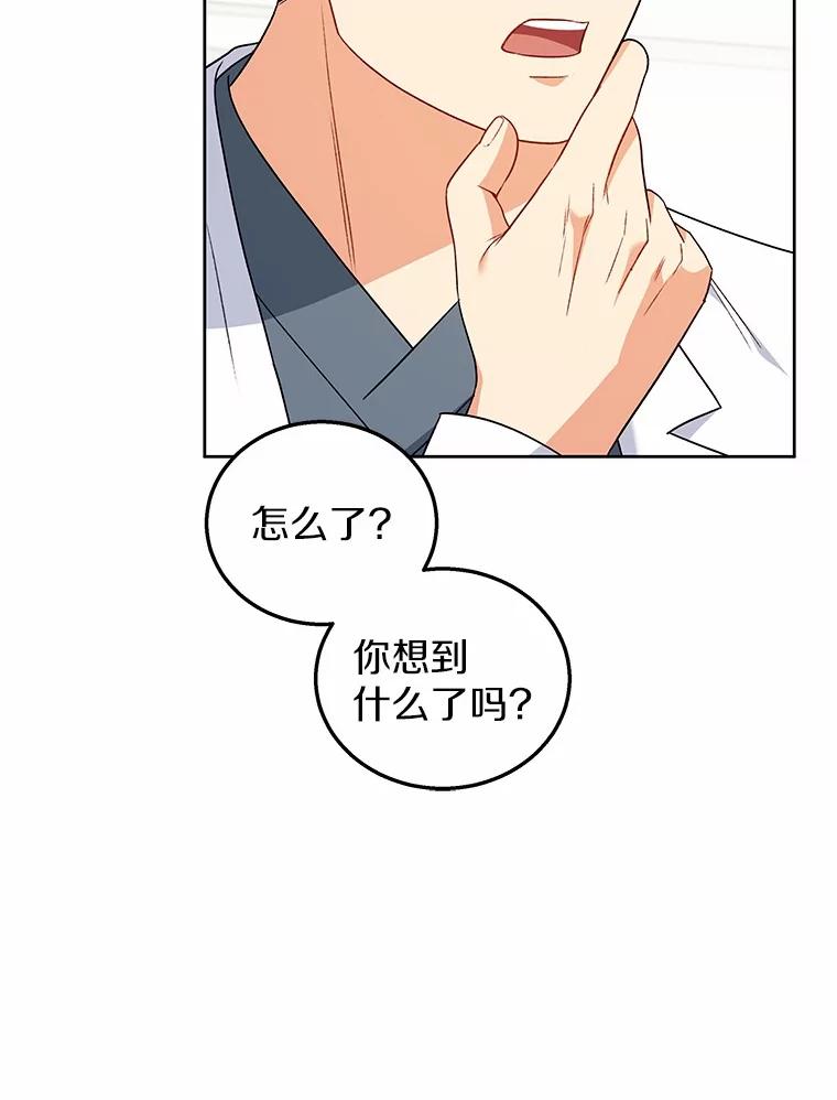 《你好？兽医先生！》23.一百多斤的宝宝 第32页