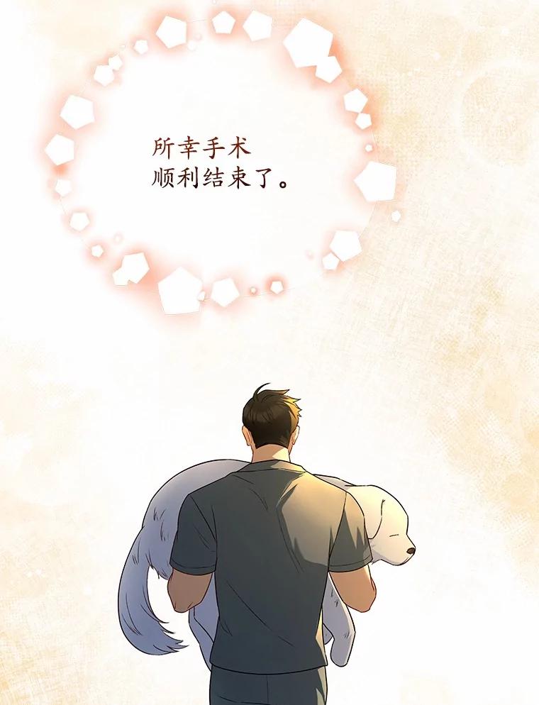 《你好？兽医先生！》23.一百多斤的宝宝 第86页