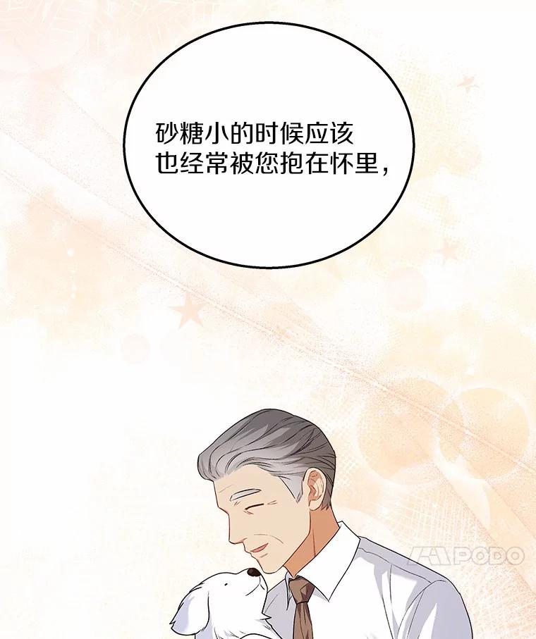 《你好？兽医先生！》23.一百多斤的宝宝 第122页