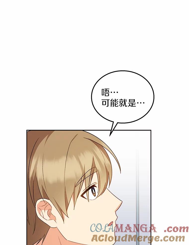 《你好？兽医先生！》23.一百多斤的宝宝 第69页