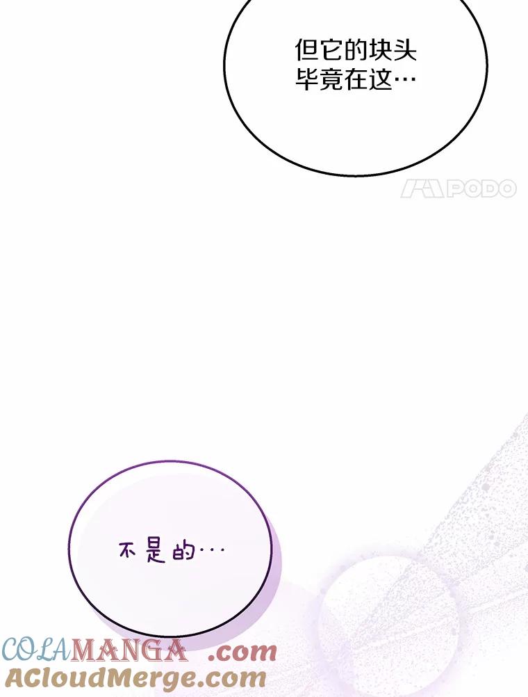 《你好？兽医先生！》23.一百多斤的宝宝 第133页
