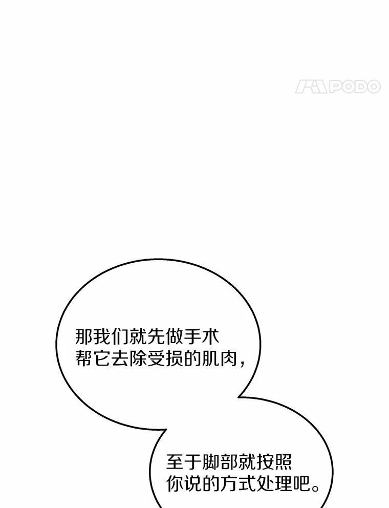 《你好？兽医先生！》23.一百多斤的宝宝 第51页