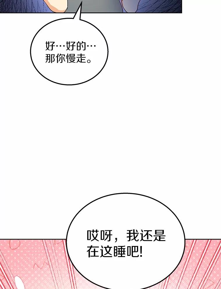 《你好？兽医先生！》23.一百多斤的宝宝 第82页