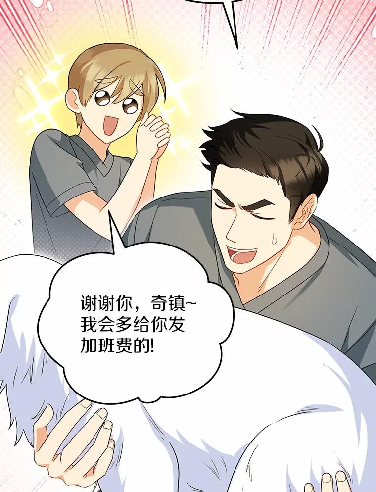《你好？兽医先生！》23.一百多斤的宝宝 第83页