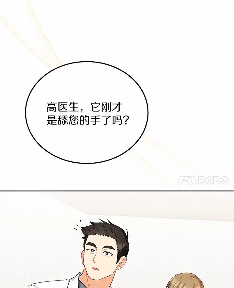 《你好？兽医先生！》23.一百多斤的宝宝 第115页
