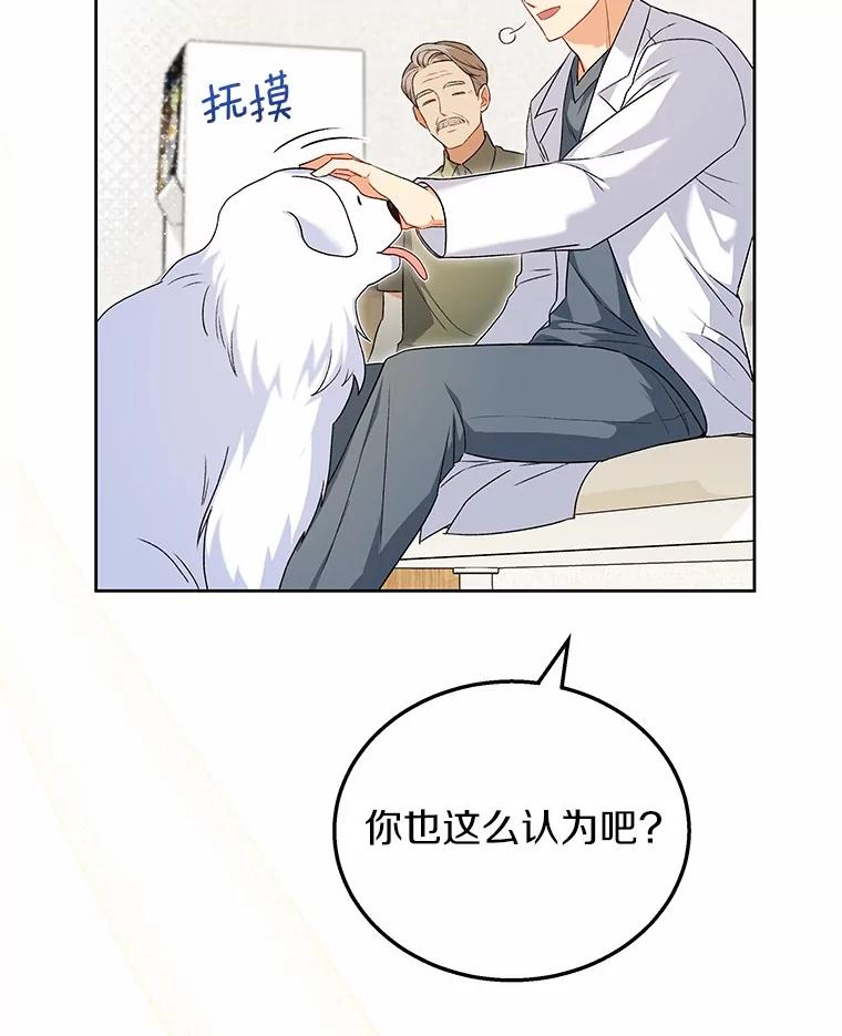 《你好？兽医先生！》23.一百多斤的宝宝 第111页