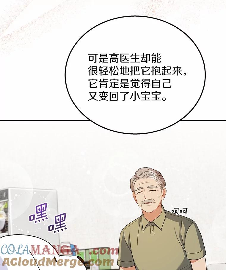 《你好？兽医先生！》23.一百多斤的宝宝 第125页