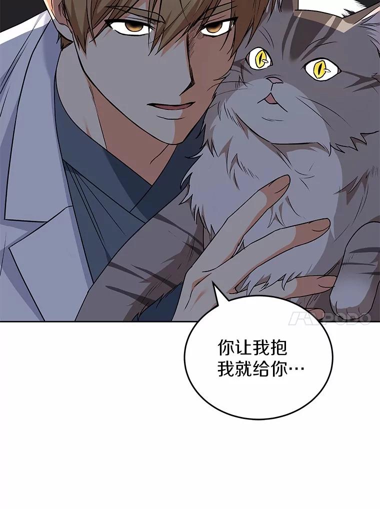《你好？兽医先生！》24.出院礼物 第52页