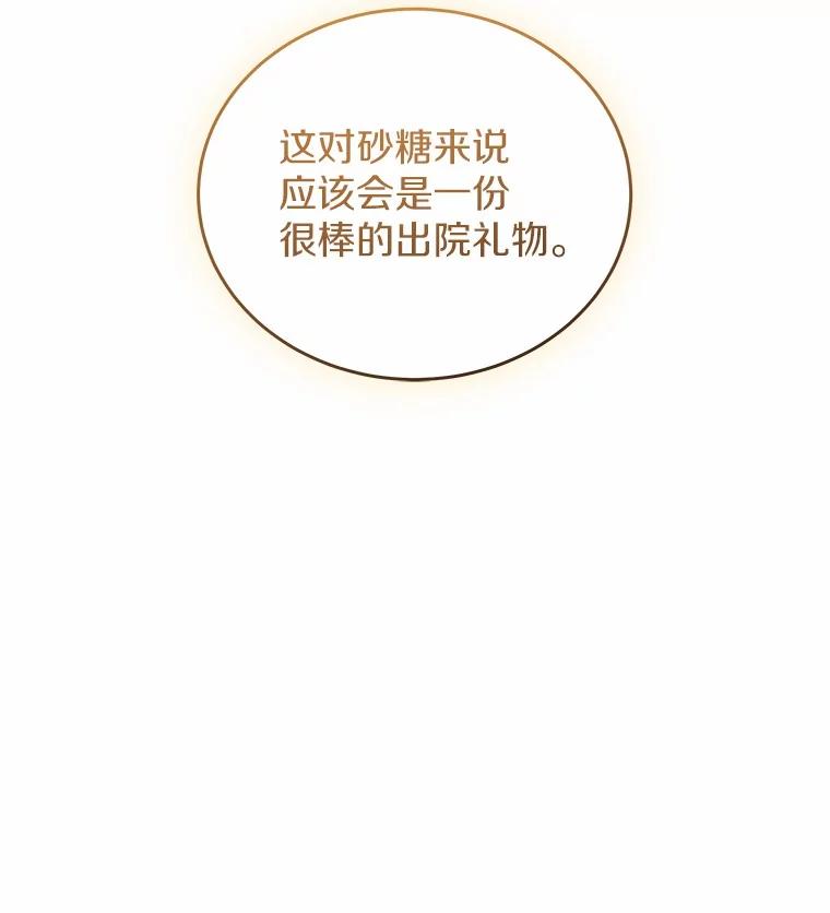 《你好？兽医先生！》24.出院礼物 第79页