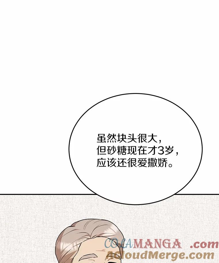 《你好？兽医先生！》24.出院礼物 第73页