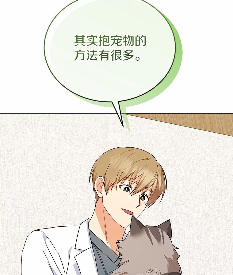 《你好？兽医先生！》24.出院礼物 第40页