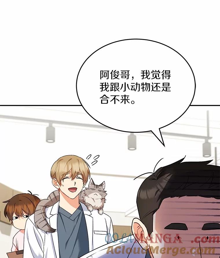 《你好？兽医先生！》24.出院礼物 第125页