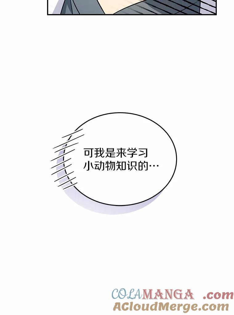 《你好？兽医先生！》24.出院礼物 第101页
