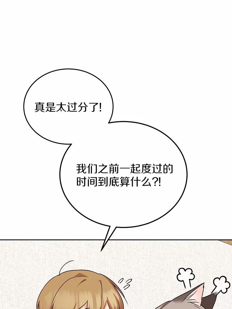 《你好？兽医先生！》24.出院礼物 第47页