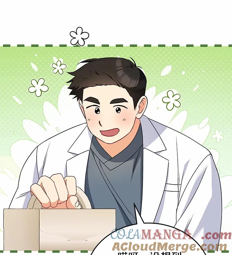 《你好？兽医先生！》24.出院礼物 第81页