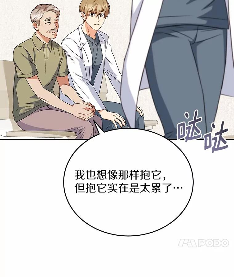 《你好？兽医先生！》24.出院礼物 第35页