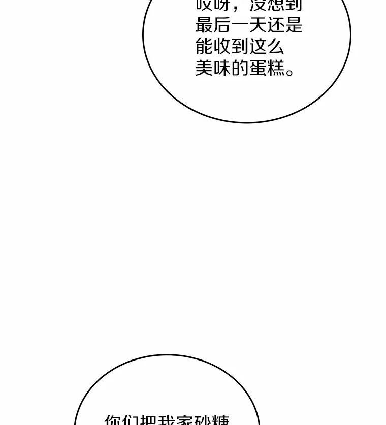 《你好？兽医先生！》24.出院礼物 第82页