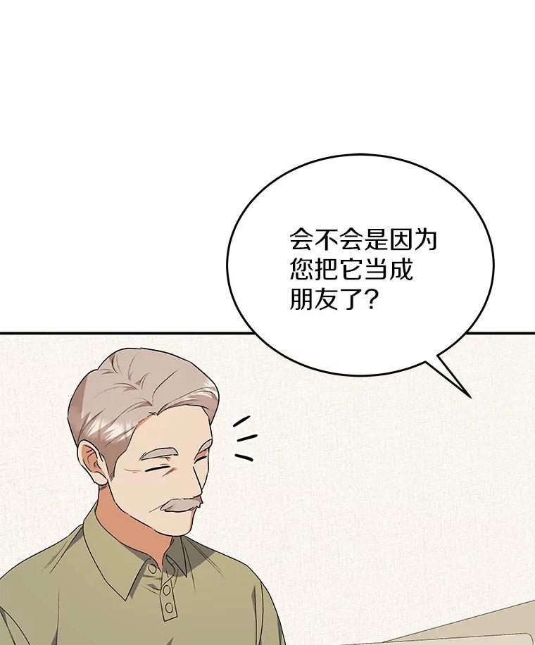 《你好？兽医先生！》24.出院礼物 第67页