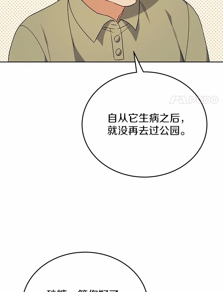 《你好？兽医先生！》24.出院礼物 第19页