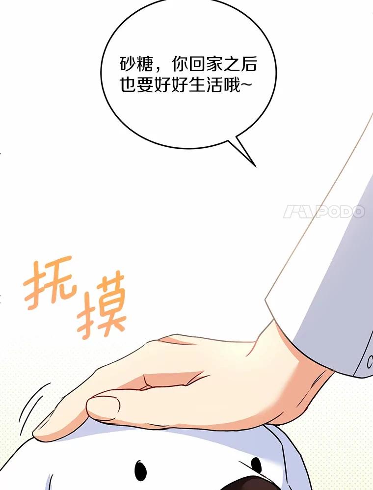 《你好？兽医先生！》24.出院礼物 第87页