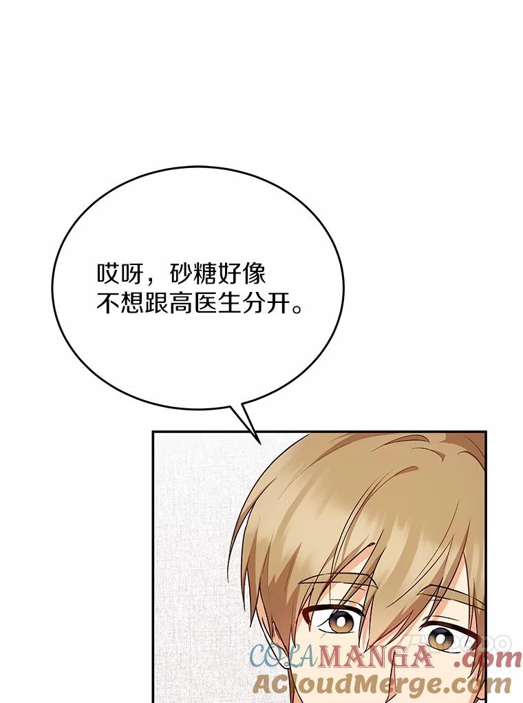 《你好？兽医先生！》24.出院礼物 第93页