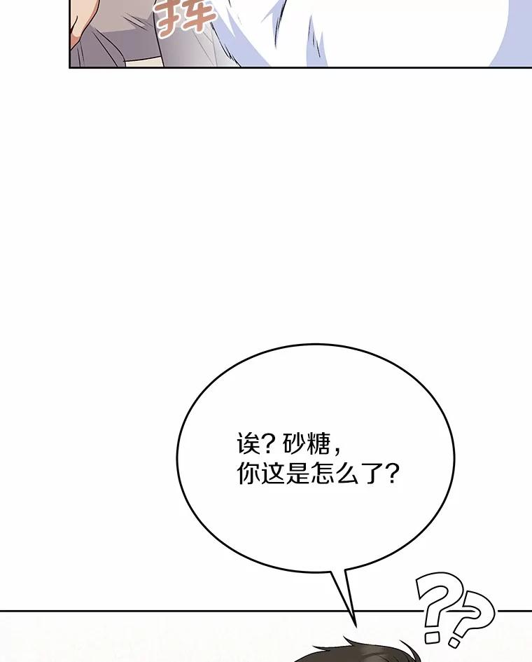 《你好？兽医先生！》24.出院礼物 第10页