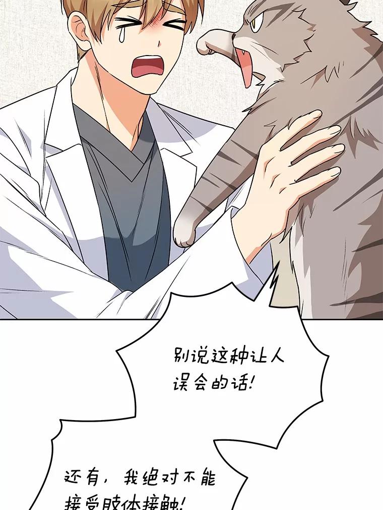 《你好？兽医先生！》24.出院礼物 第48页