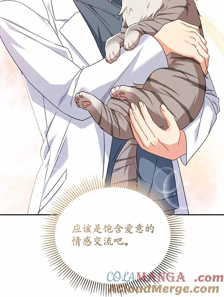 《你好？兽医先生！》24.出院礼物 第61页