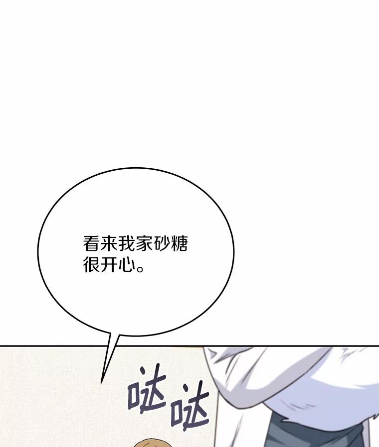 《你好？兽医先生！》24.出院礼物 第34页