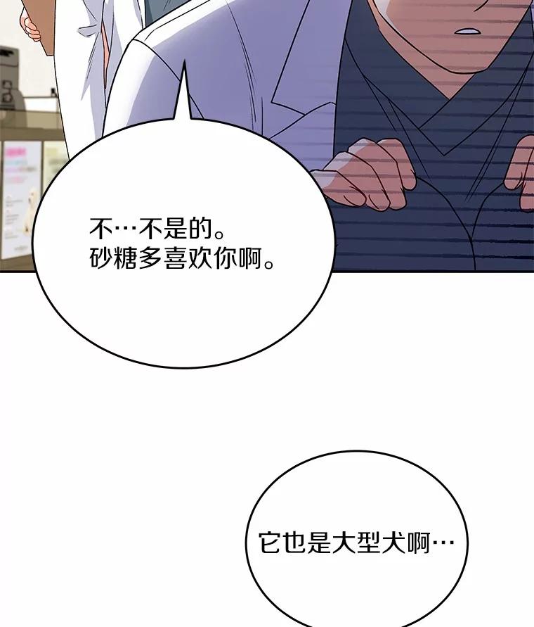 《你好？兽医先生！》24.出院礼物 第126页