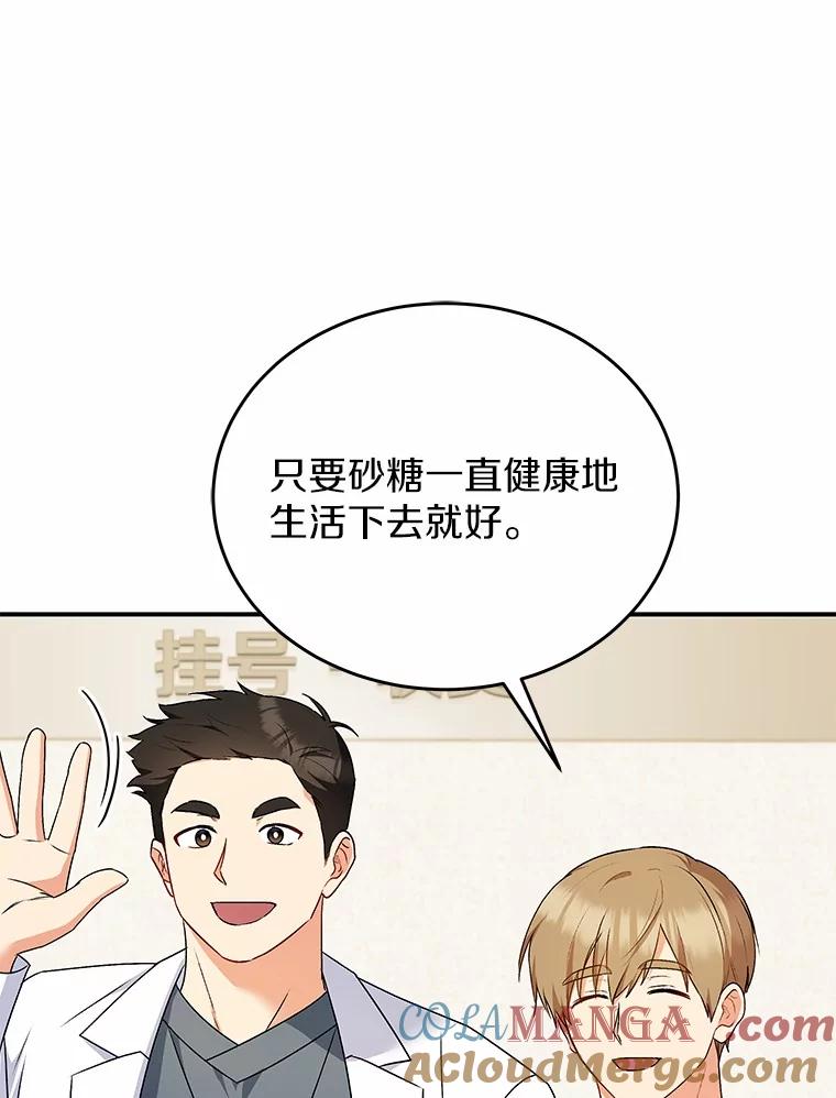 《你好？兽医先生！》24.出院礼物 第85页