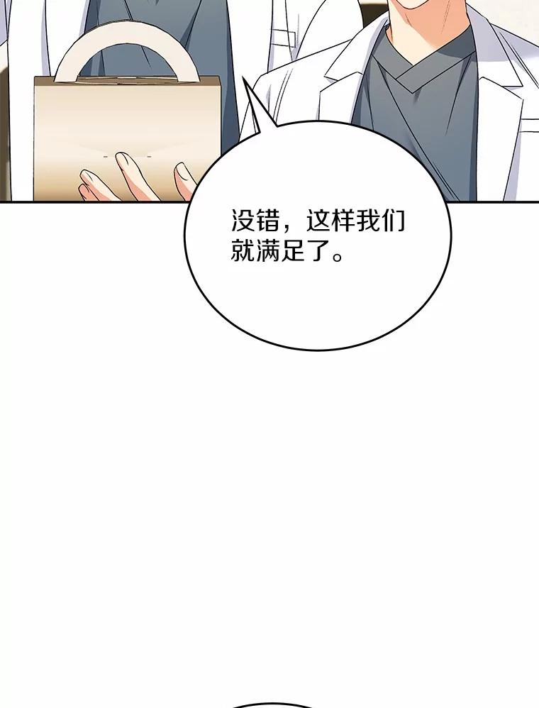 《你好？兽医先生！》24.出院礼物 第86页