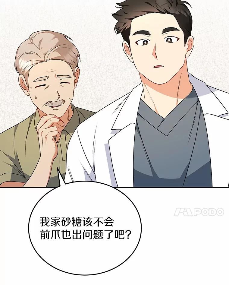 《你好？兽医先生！》24.出院礼物 第11页