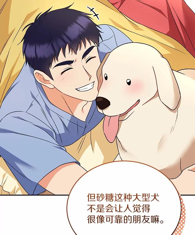 《你好？兽医先生！》24.出院礼物 第70页